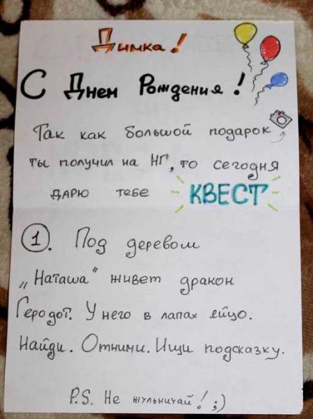 Квест на день рождения мужу