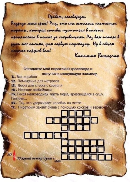 Задания для пиратского квеста для детей 10 лет