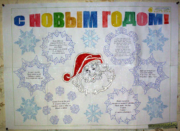 Газета к новому году