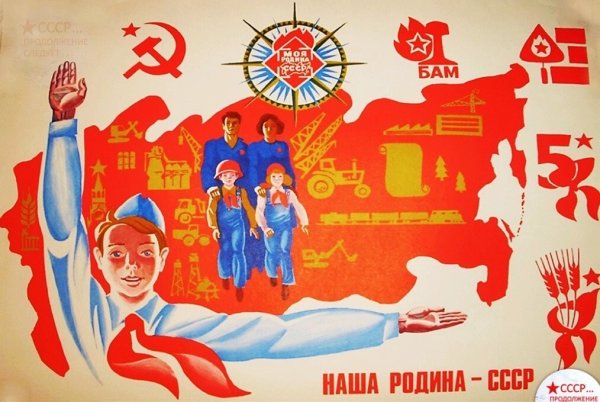 Советские плакаты для детей