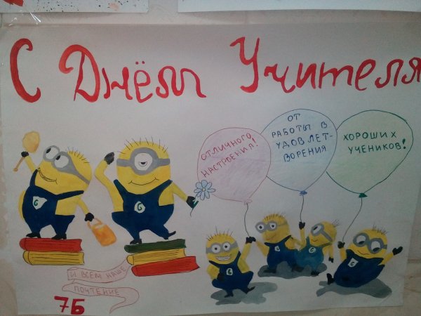 Плакат для учителя