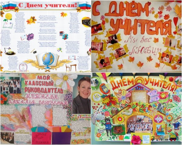 Ватман на день учителя