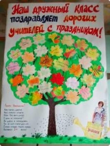 Оригинальное поздравление учителю