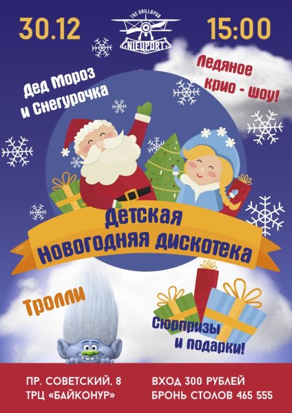 Пригласительные на дискотеку