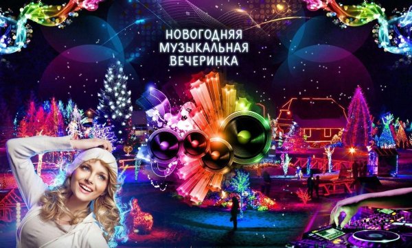 Новогодний фон молодежный