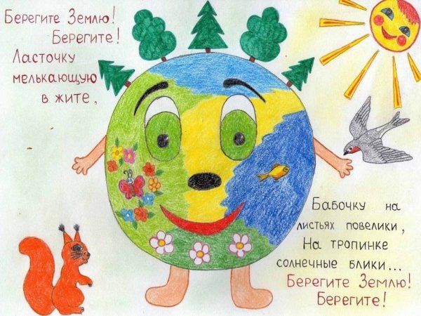 Плакат на эко тему