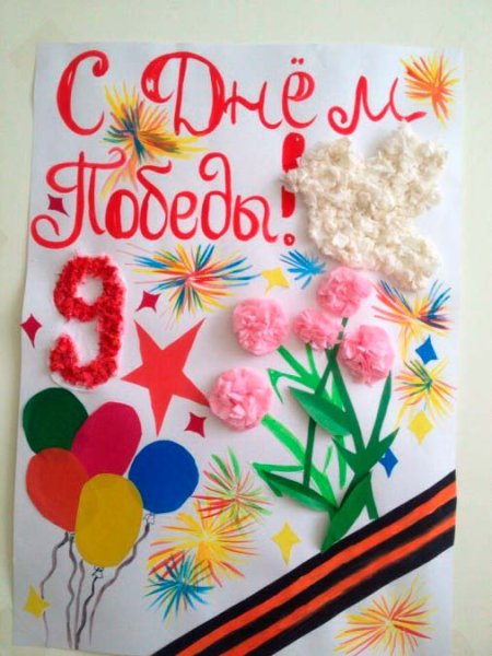Плакат 9 мая день Победы своими руками