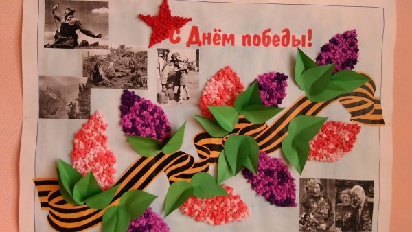 Плакат 9 мая день Победы своими руками