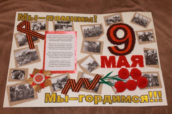 Плакат "с днём Победы"