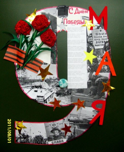 Плакат "с днём Победы"
