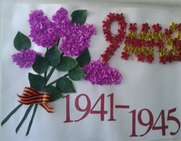 Коллективная поделка к Дню Победы