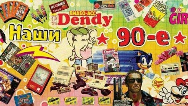 Постеры для вечеринки 90 х