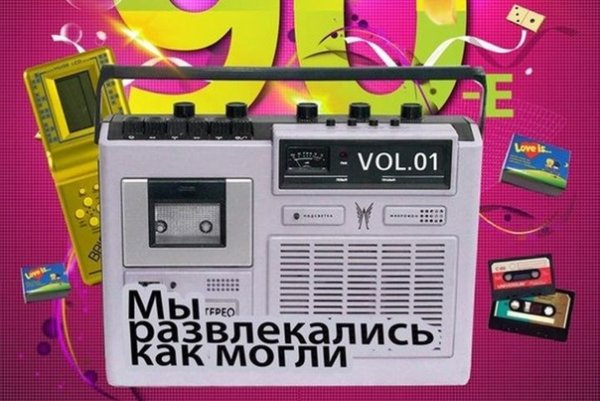 Постеры в стиле 90-х