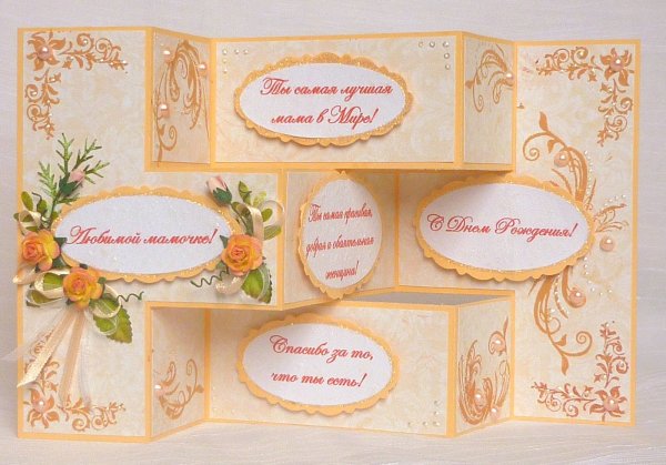 Раскладная открытка для мамы
