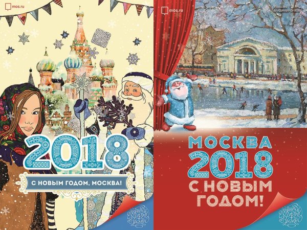 Московские плакаты с новым годом