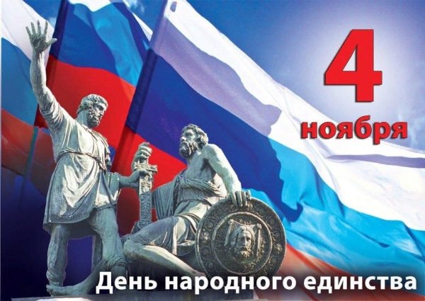 День народного единства иллюстрации