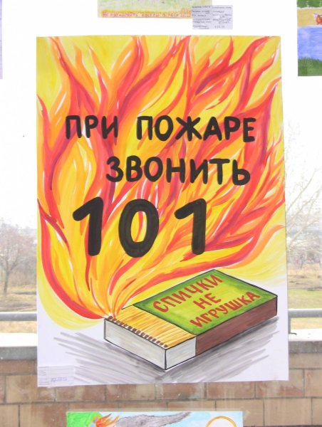Пожарная безопасность рисун