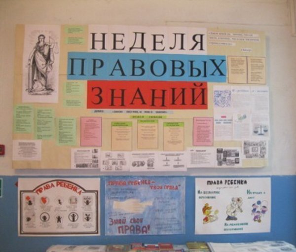 Неделя правовых знаний в школе