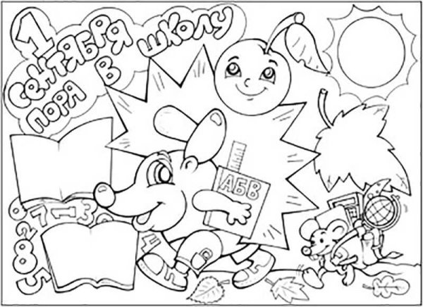 Раскраска день знаний