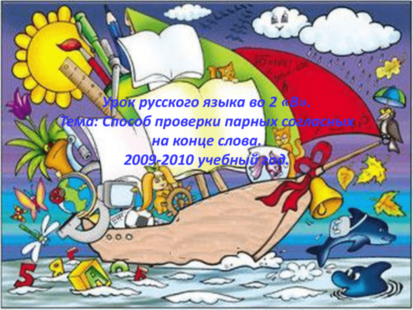 Корабль знаний