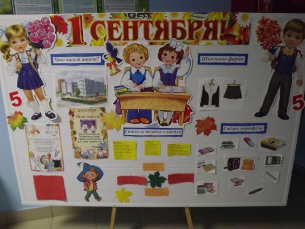 Стенд на 1 сентября