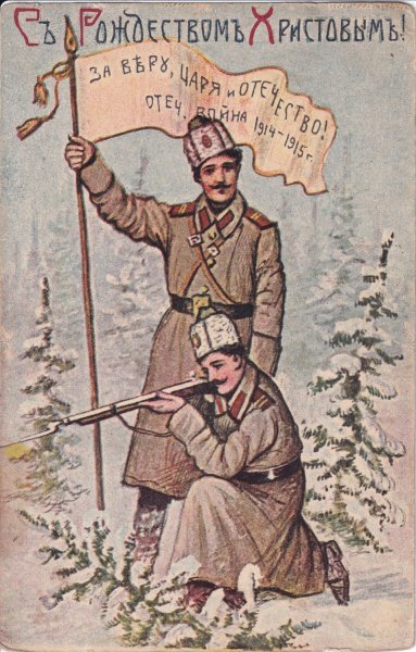 Рождественские открытки 1914 года