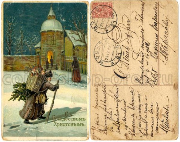 Рождественская открытка до 1917