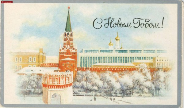 Новогодние открытки с Кремлем