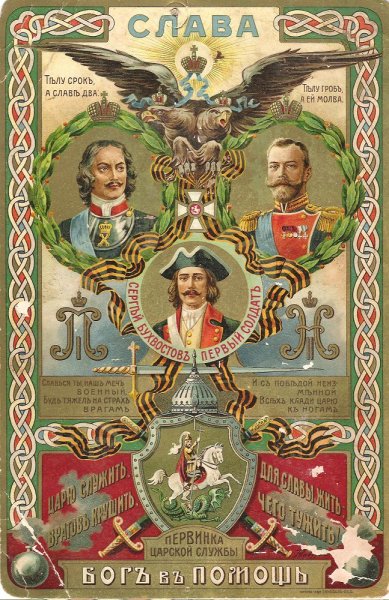 Плакаты Российской империи
