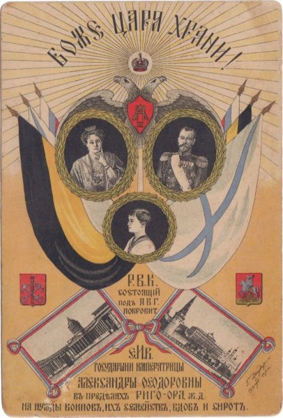 Российская Империя Постер