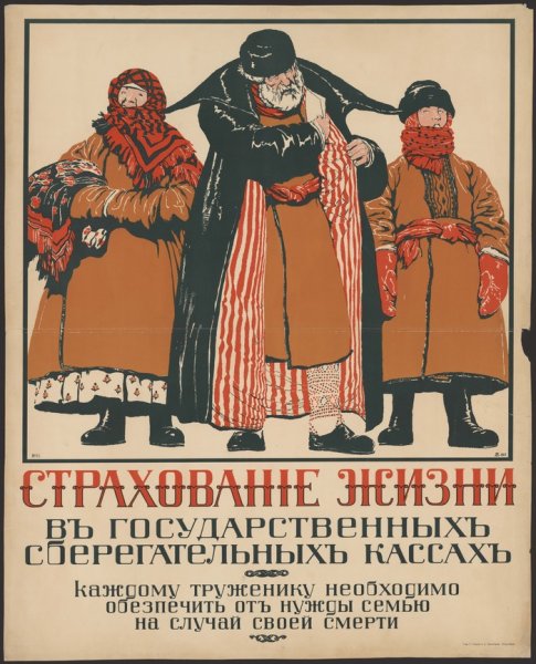 Плакаты царской России