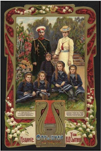 Дореволюционная Пасхальная открытка с Николаем царем