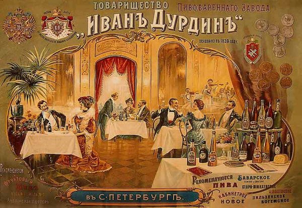 Реклама Царская Россия