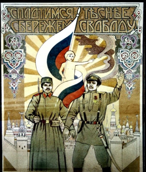 Гражданская война в России 1917-1922 плакаты белой армии