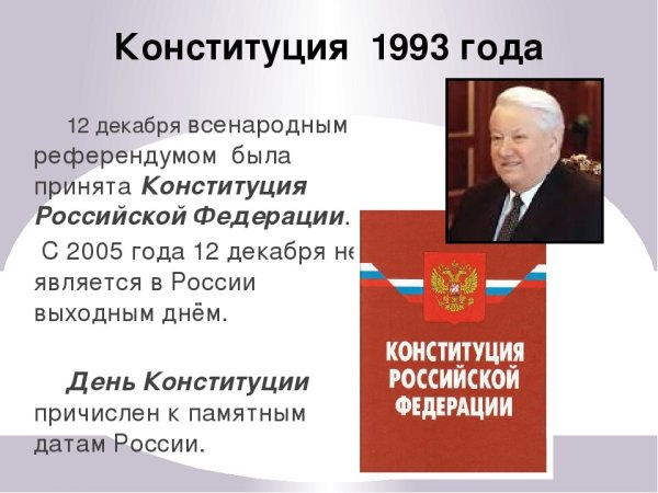 Конституция СССР 1977 плакат