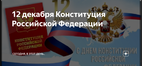 Брежневская Конституция 1977