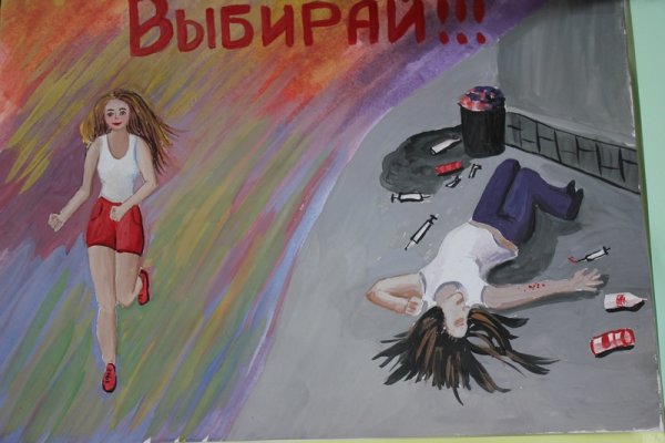 Плакаты на тему жизнь без наркотиков