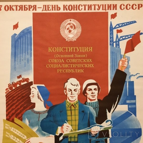 Газета ко Дню Конституции