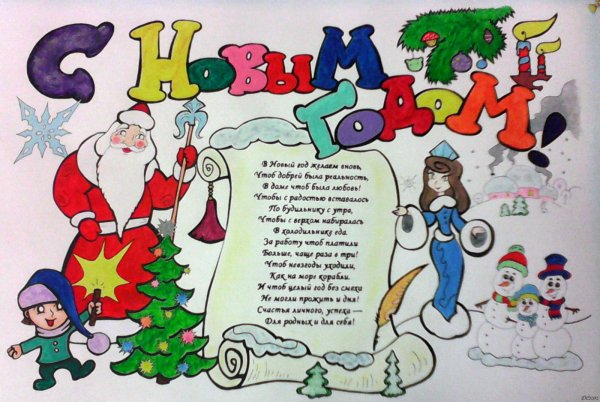 Стенгазета на новый год