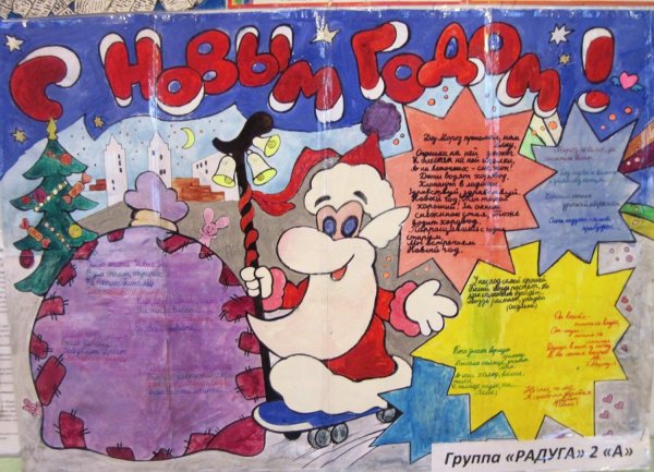 Новогодний плакат