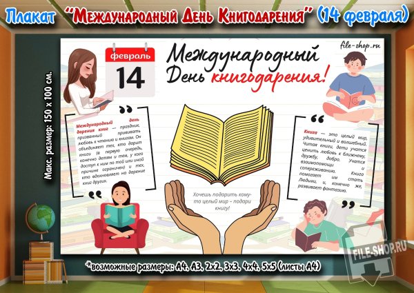 День книгодарения в библиотеке