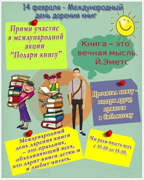 Акция книгодарения