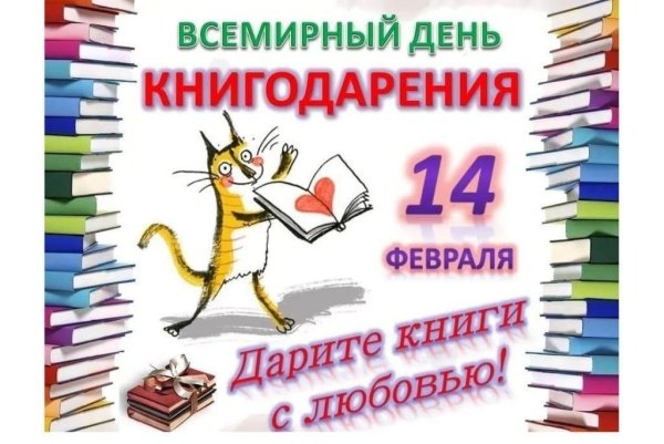 Международный день дарения книг
