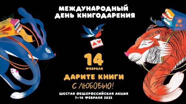 День книгодарения в 2022 году