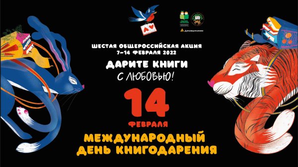 День книгодарения 2022