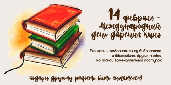 Акция дарения книг в библиотеке