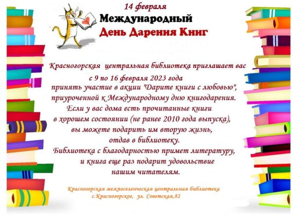 Акция день дарения книг в библиотеке