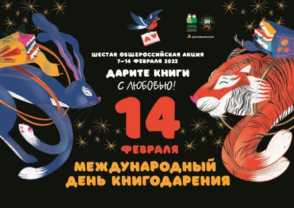 День книгодарения плакат