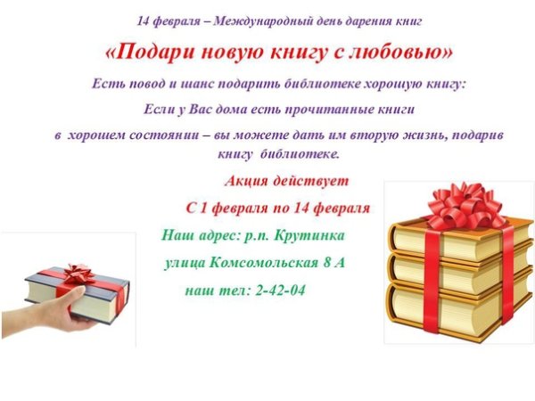 Акция подари книгу библиотеке