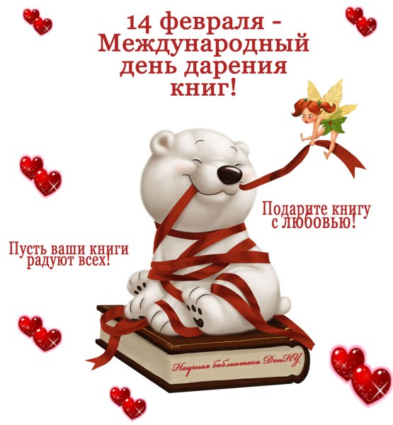 Акция подари книгу библиотеке